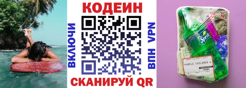 Кодеин напиток Lean (лин) Дыгулыбгей